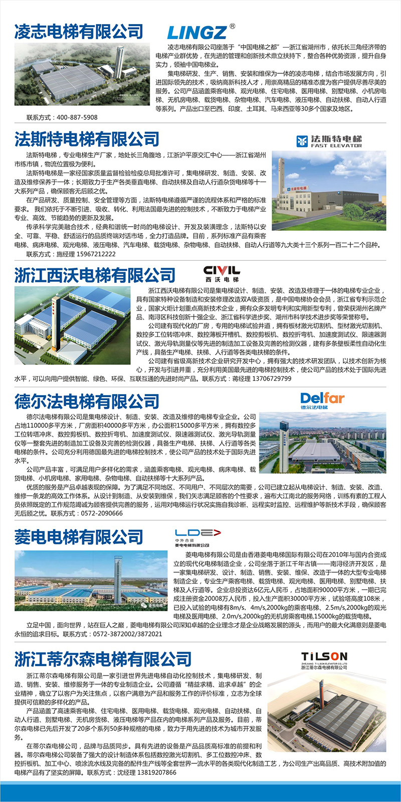 湖州市電梯協(xié)會公布住宅老舊電梯更新供應商產(chǎn)品庫名錄