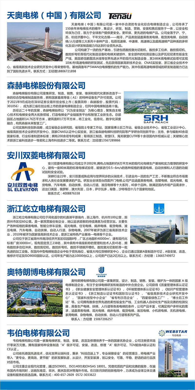 湖州市電梯協(xié)會公布住宅老舊電梯更新供應商產(chǎn)品庫名錄
