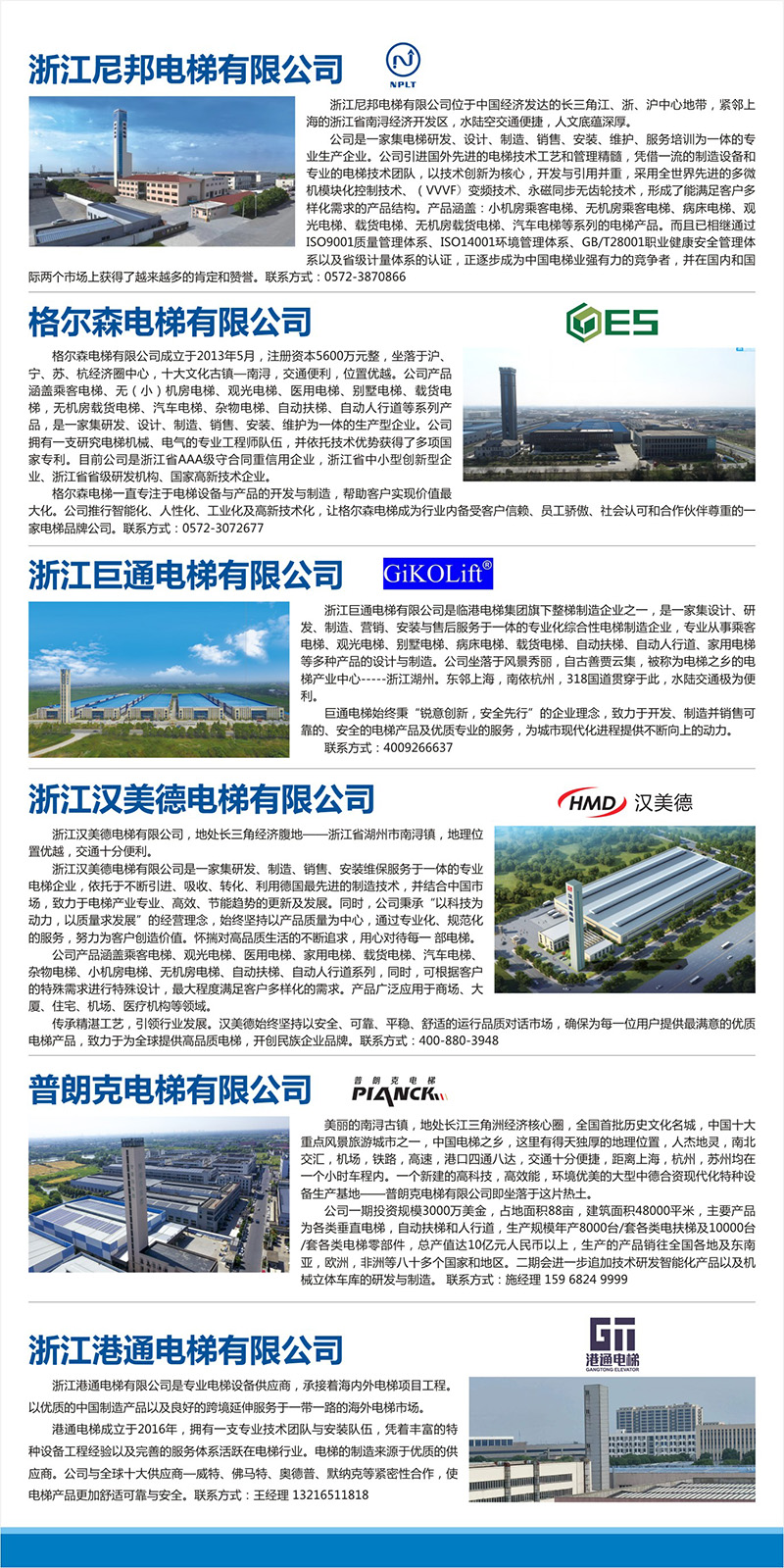 湖州市電梯協(xié)會公布住宅老舊電梯更新供應商產(chǎn)品庫名錄