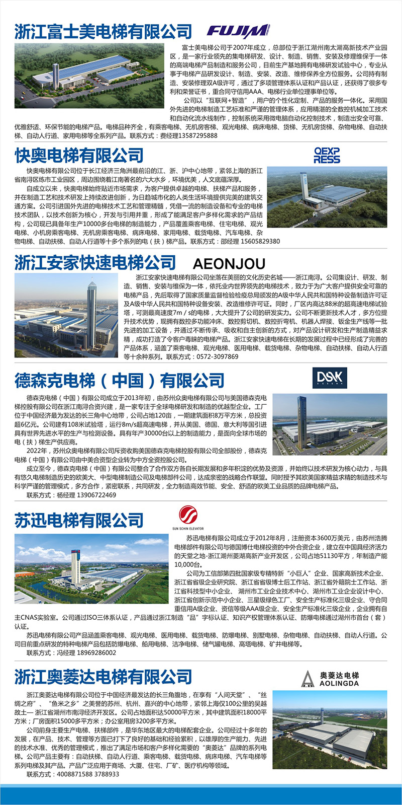 湖州市電梯協(xié)會公布住宅老舊電梯更新供應商產(chǎn)品庫名錄