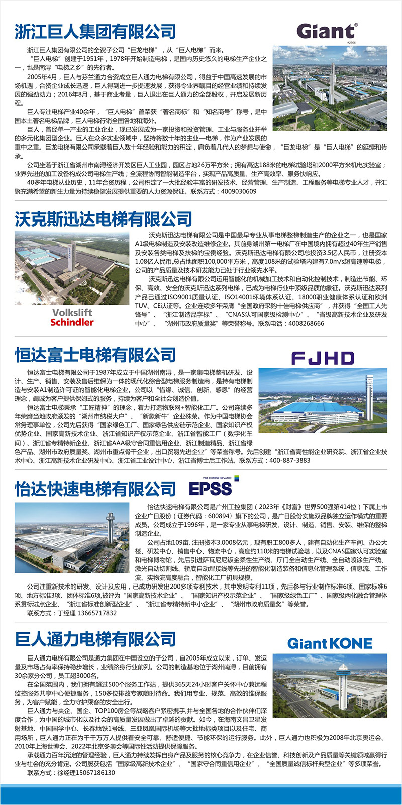 湖州市電梯協(xié)會公布住宅老舊電梯更新供應商產(chǎn)品庫名錄