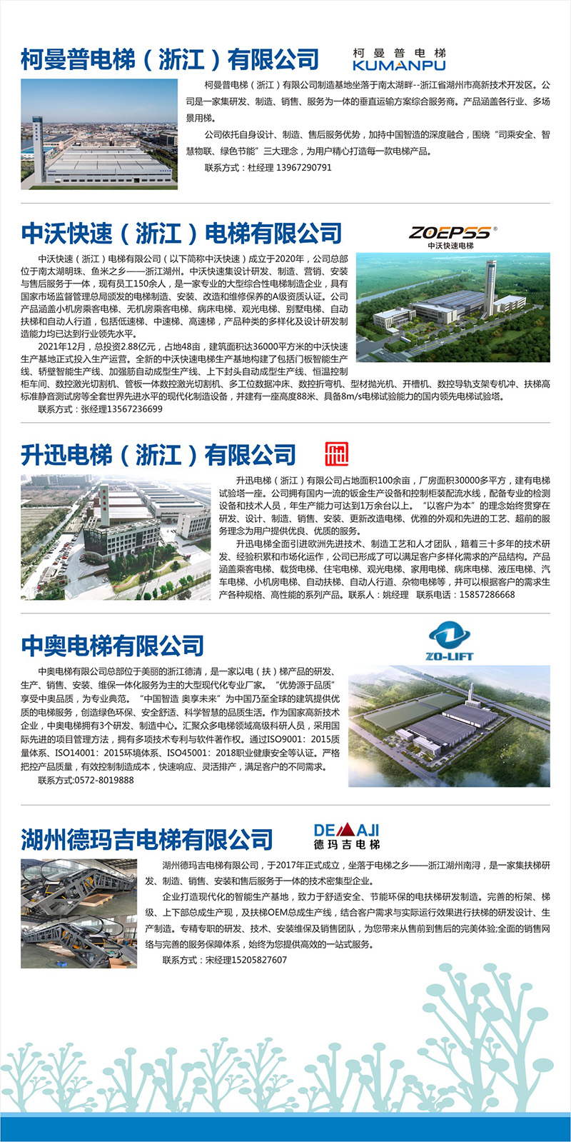 湖州市電梯協(xié)會公布住宅老舊電梯更新供應商產(chǎn)品庫名錄