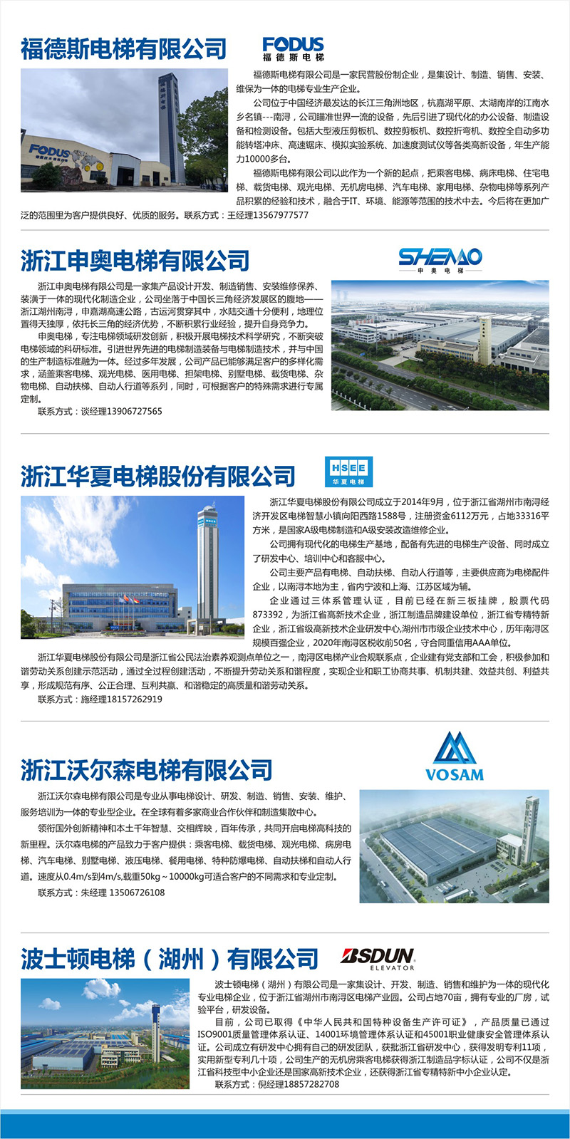 湖州市電梯協(xié)會公布住宅老舊電梯更新供應商產(chǎn)品庫名錄